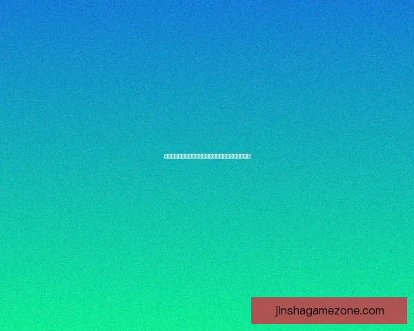 金沙平台评价：用户体验、游戏多样性与安全性全面解析