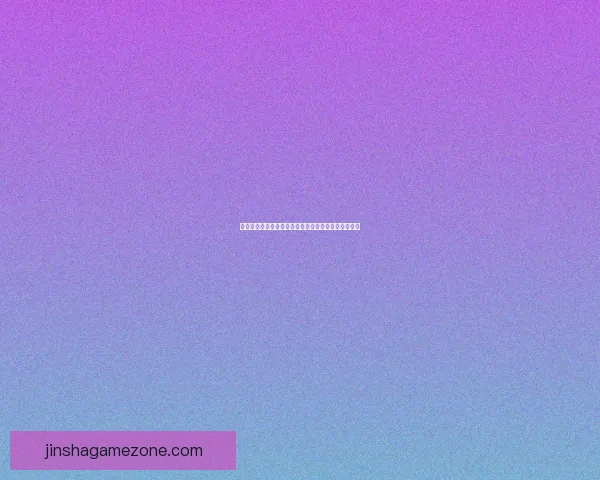 金沙真人娱乐：探索全球顶级线上娱乐体验与安全保障