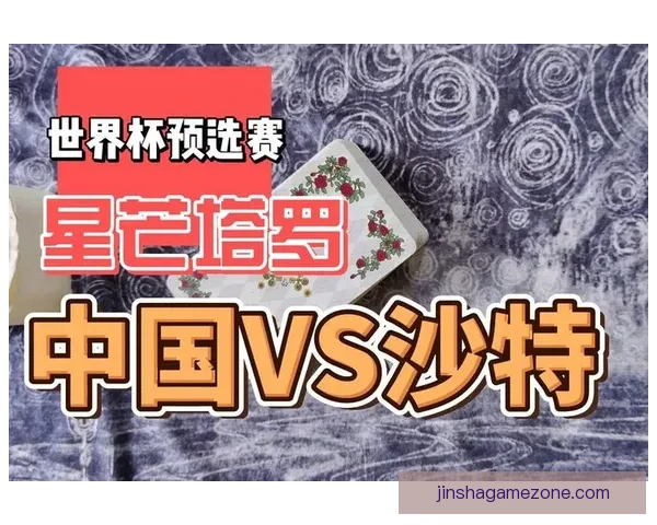 世界杯比赛全攻略：精准比分预测与热门竞猜分析秘籍